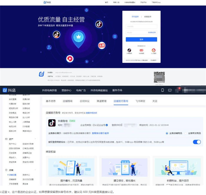 零开始做抖音小店 全攻略