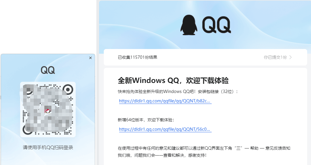 新版QQ v9.8.5.14086 需申请