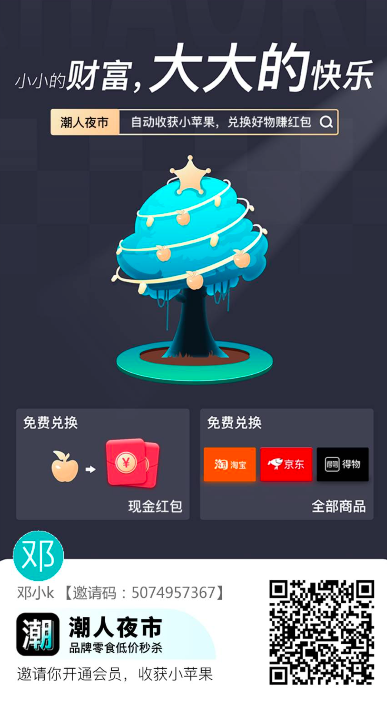 潮人夜市最稳项目