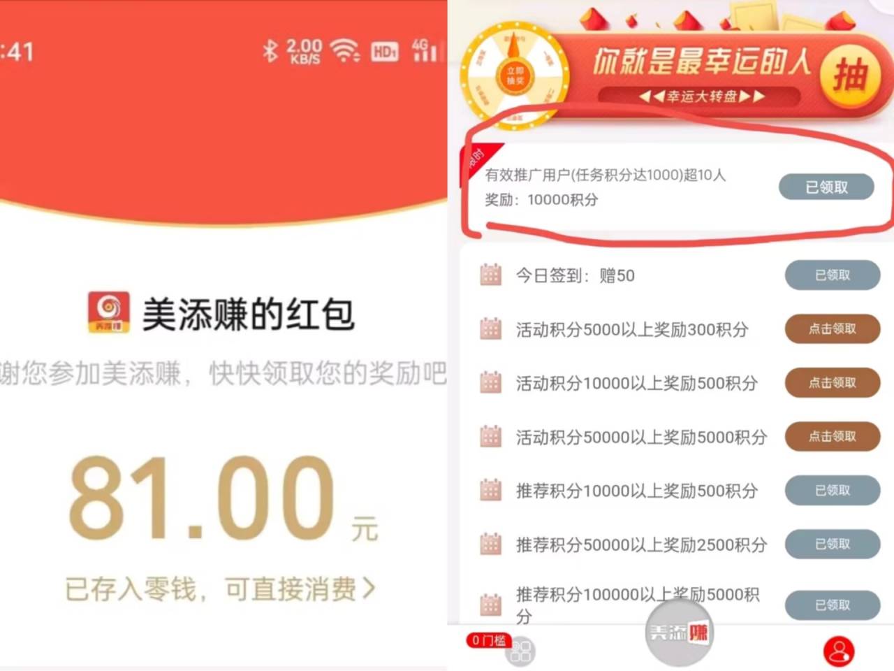 美添赚：全自动做任务脚本，一天保底2-5r