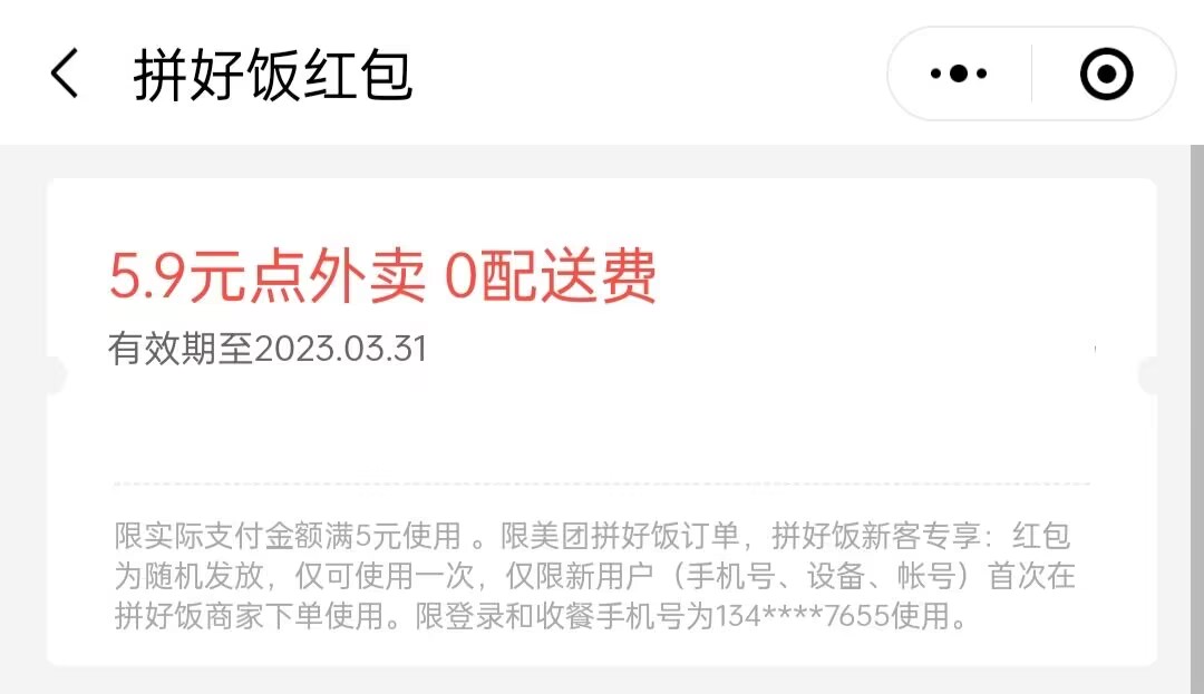 美团5.9元任吃大餐（限制部分地区）
