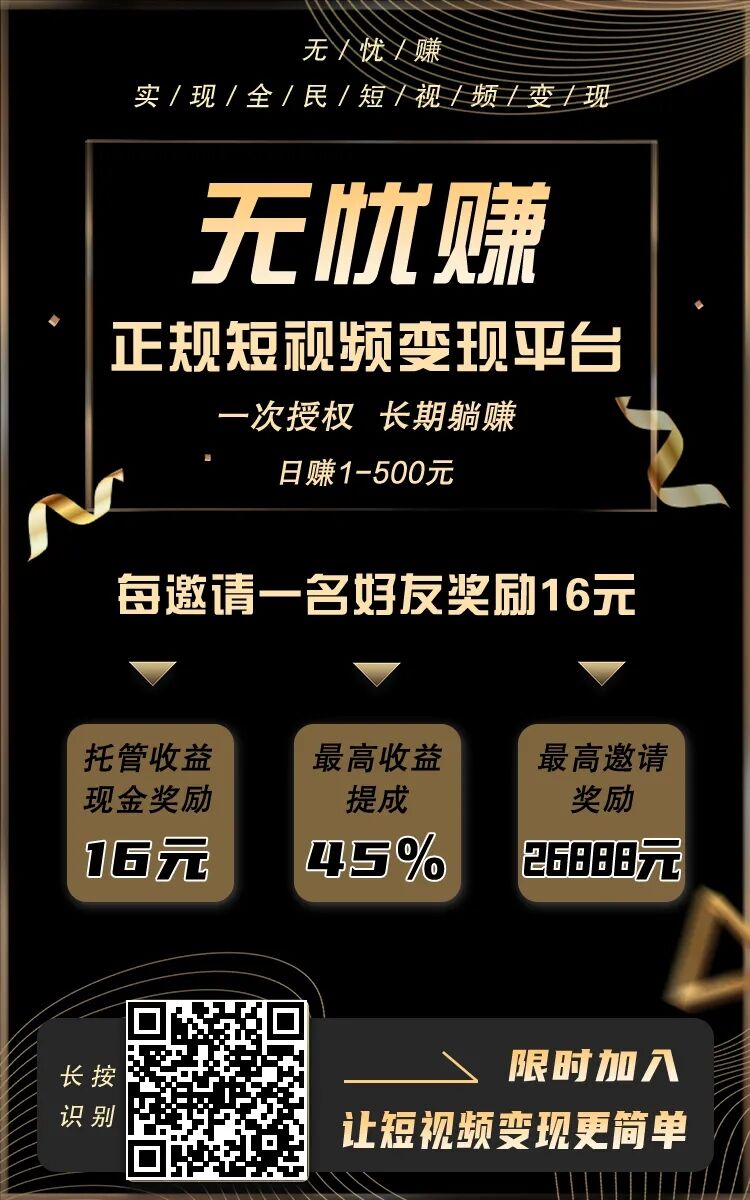 【躺赚项目！！无需投资！挂着赚钱!】