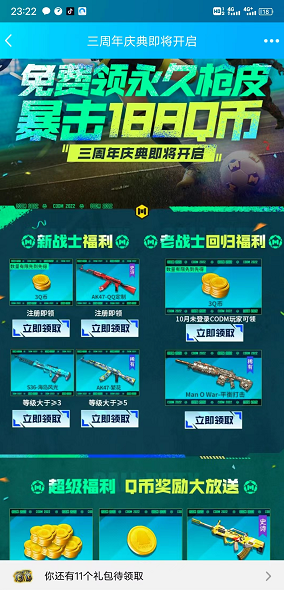 使命召唤10月份未登录用户免费领3Q币秒到