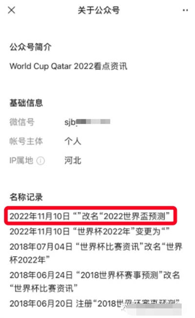 做个世界杯公众号怎么样