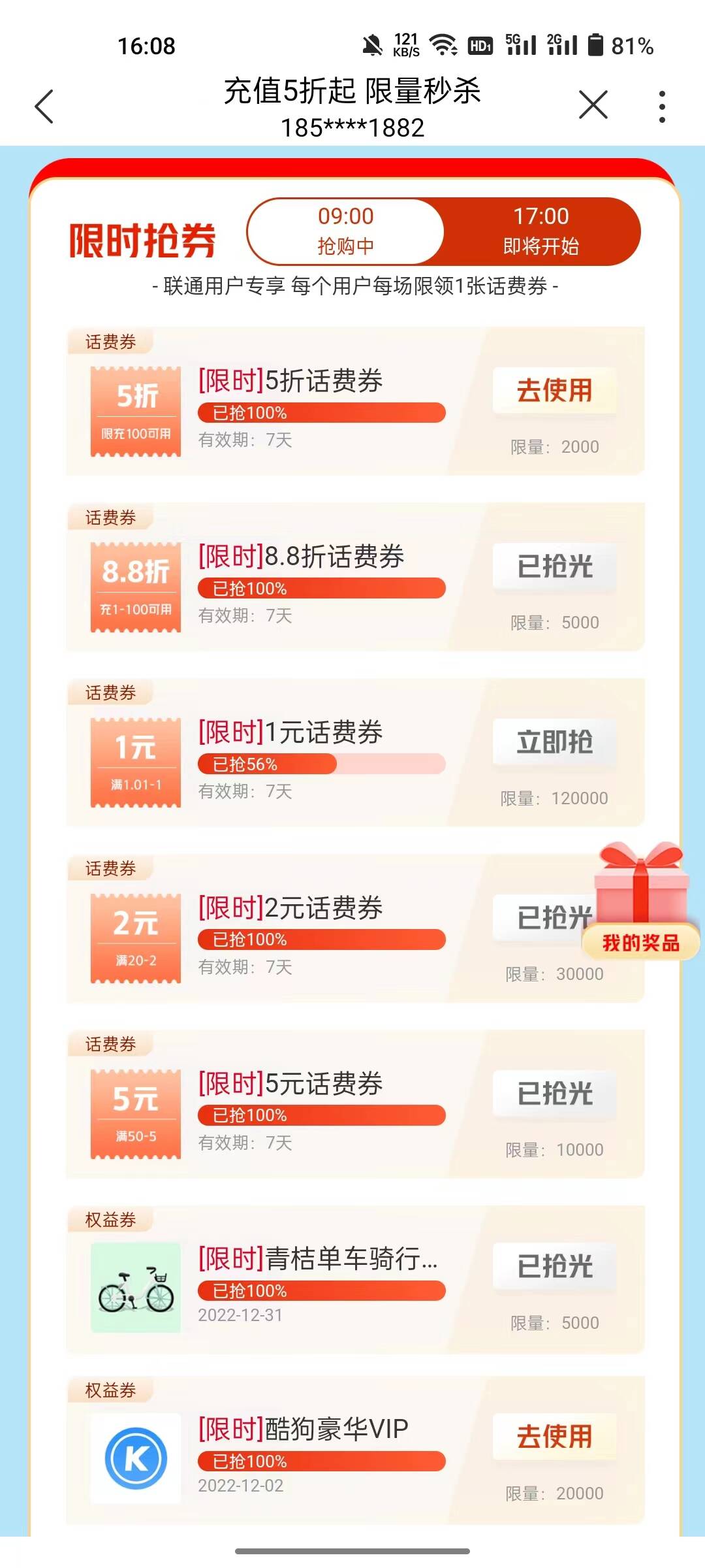 联通APP领半价充值券100充50话费