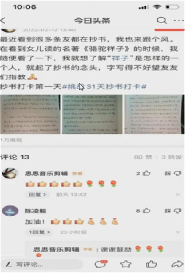 微头条抄书赚钱项目可批量日入100+