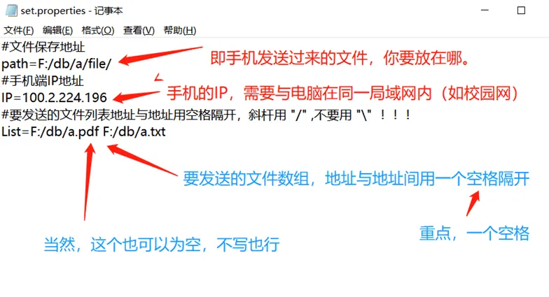安卓手机与电脑，实现局域网内文件互传