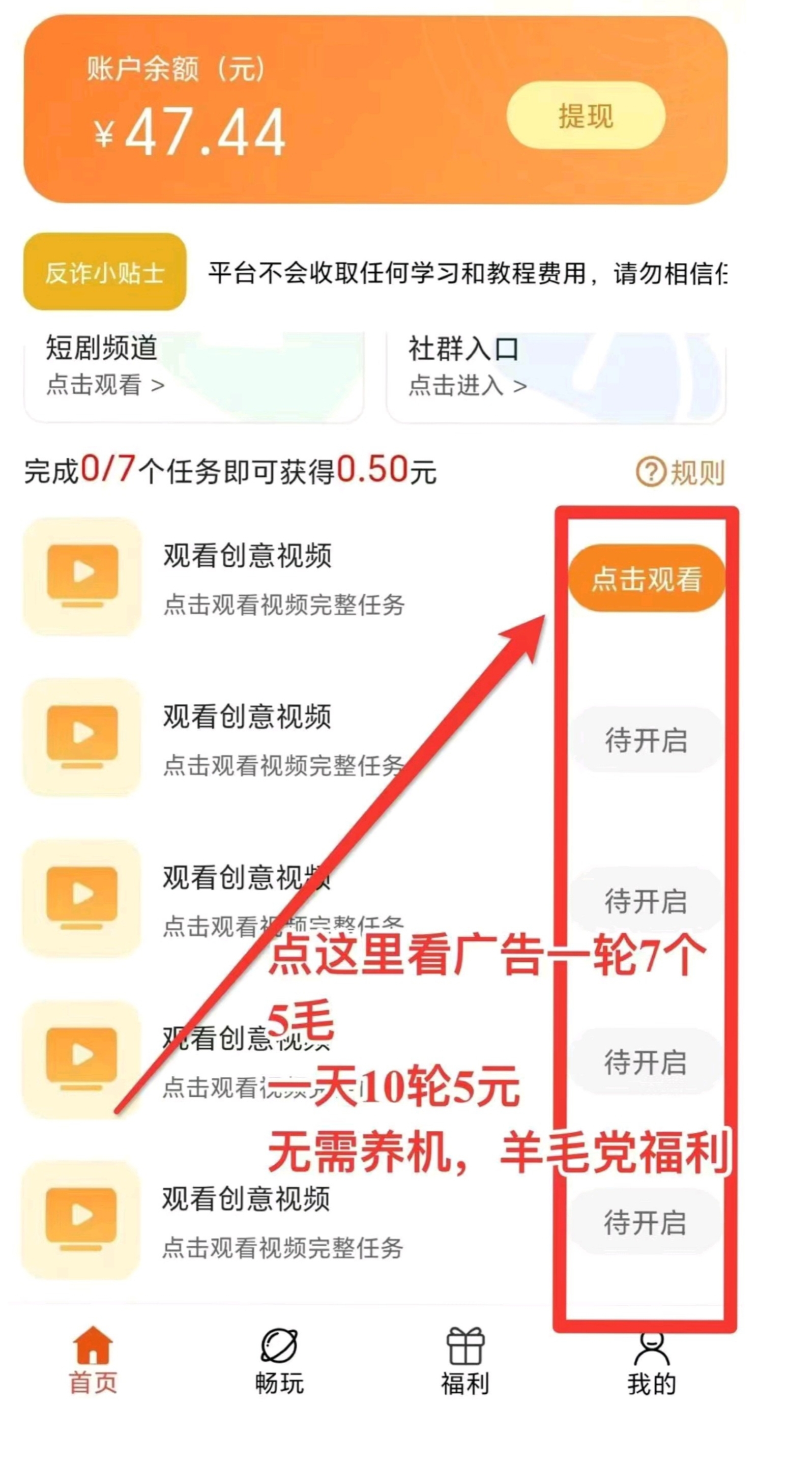 每天七个广告零撸五米