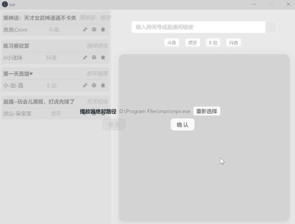 [跨平台]直播解析图形化软件-lsar