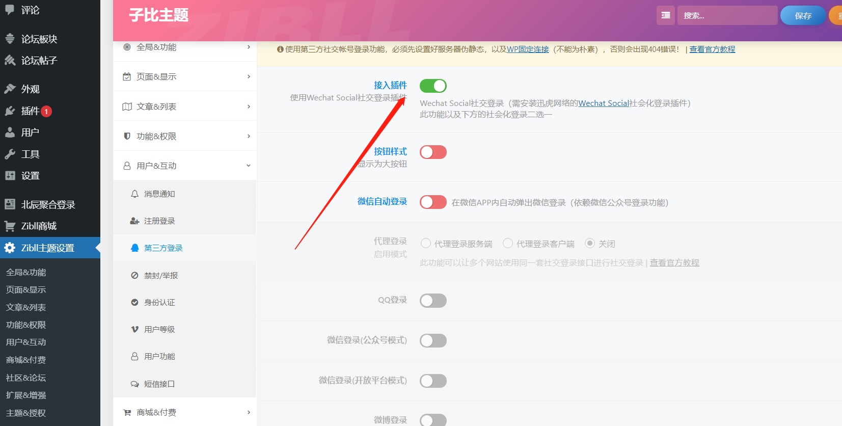 WordPress-zibll子比主题对接素颜聚合登录 免申请开启QQ微信支付宝登录