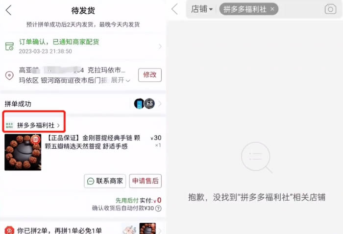 拼多多自营店上线仅4小时就关店