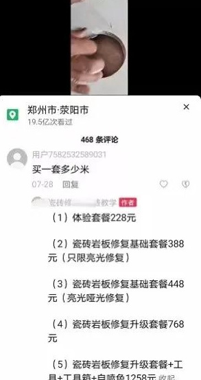 蓝海冷门项目：瓷砖修复技术