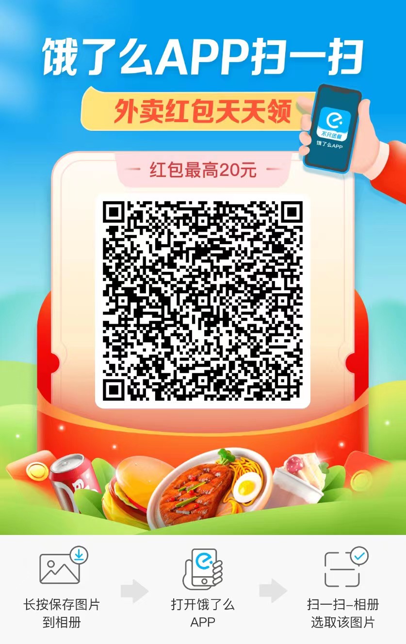 饿了么红包每天可以领一次活动