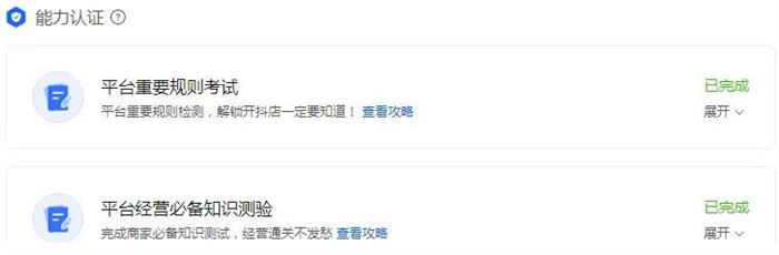 零开始做抖音小店 全攻略