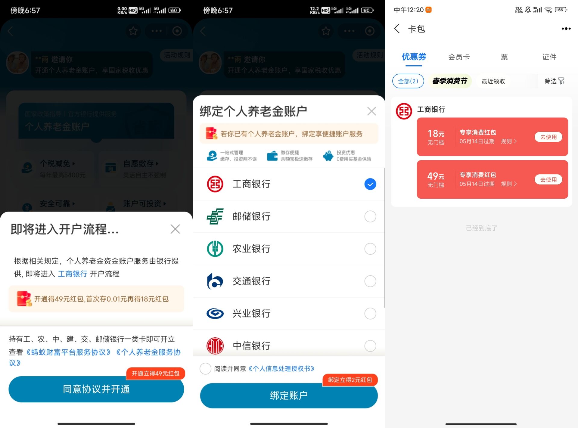 支付宝极速养老金必中67元红包亲测