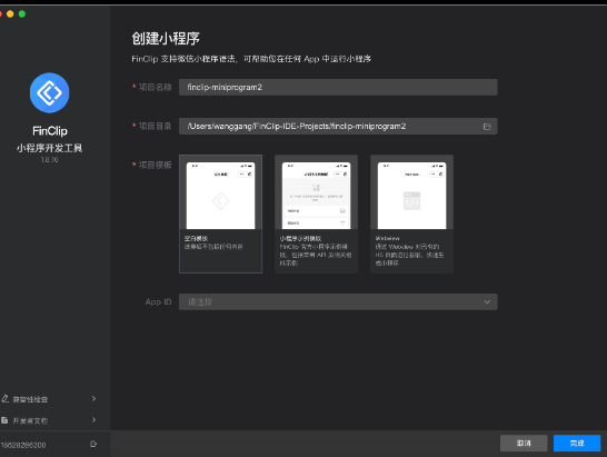 微信小程序转app教程