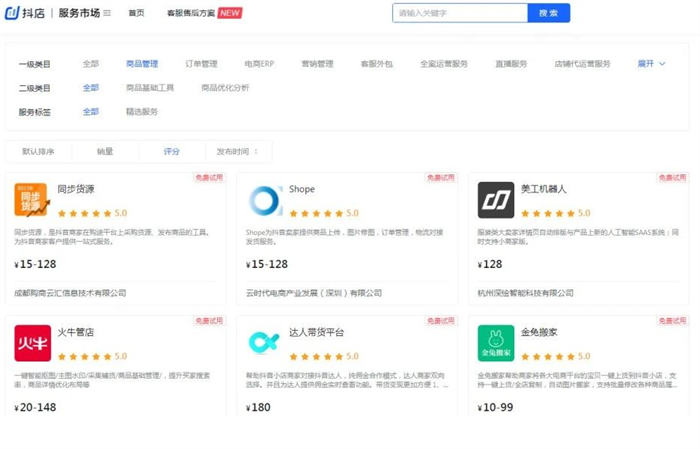 零开始做抖音小店 全攻略