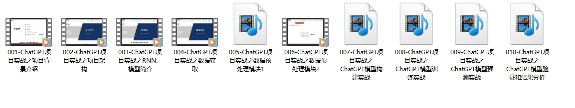 ChatGPT超全面从基础到实战视频教程 - 带源码课件