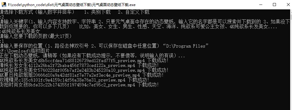 元气桌面动态壁纸下载