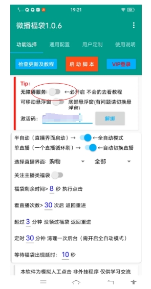视频号脚本抢红包福袋，单机日入50+，可批量操作