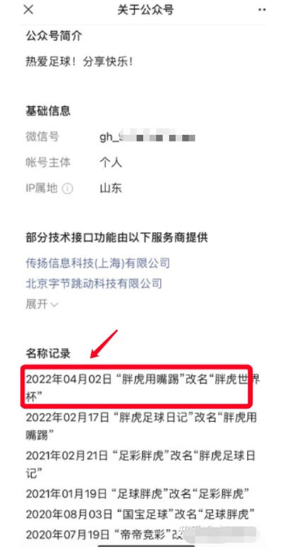 做个世界杯公众号怎么样