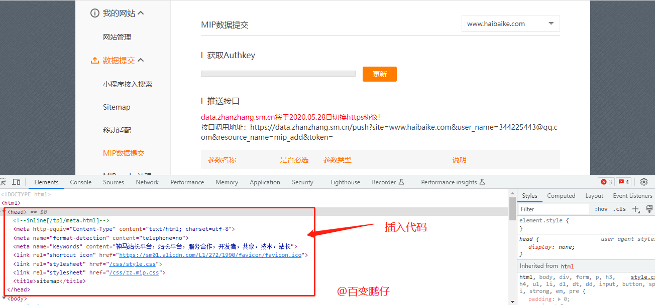 【站长必看】神马获取Authkey按钮提交成功方法