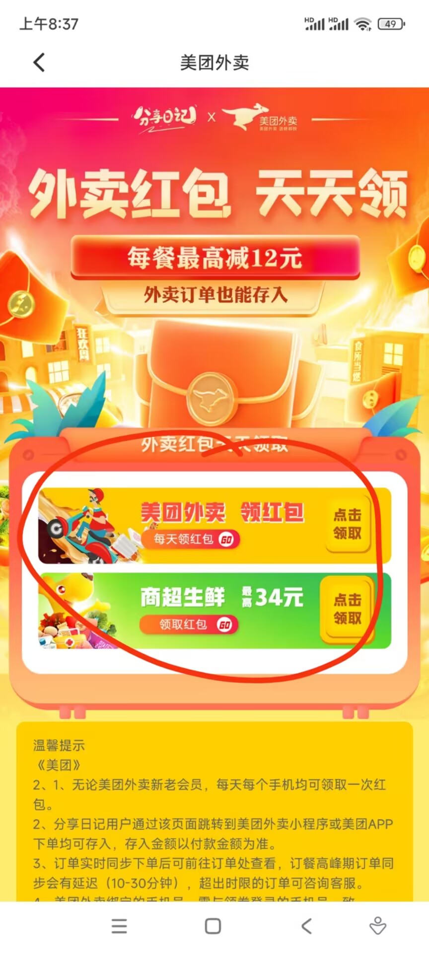 外卖怎么点 边省边赚钱