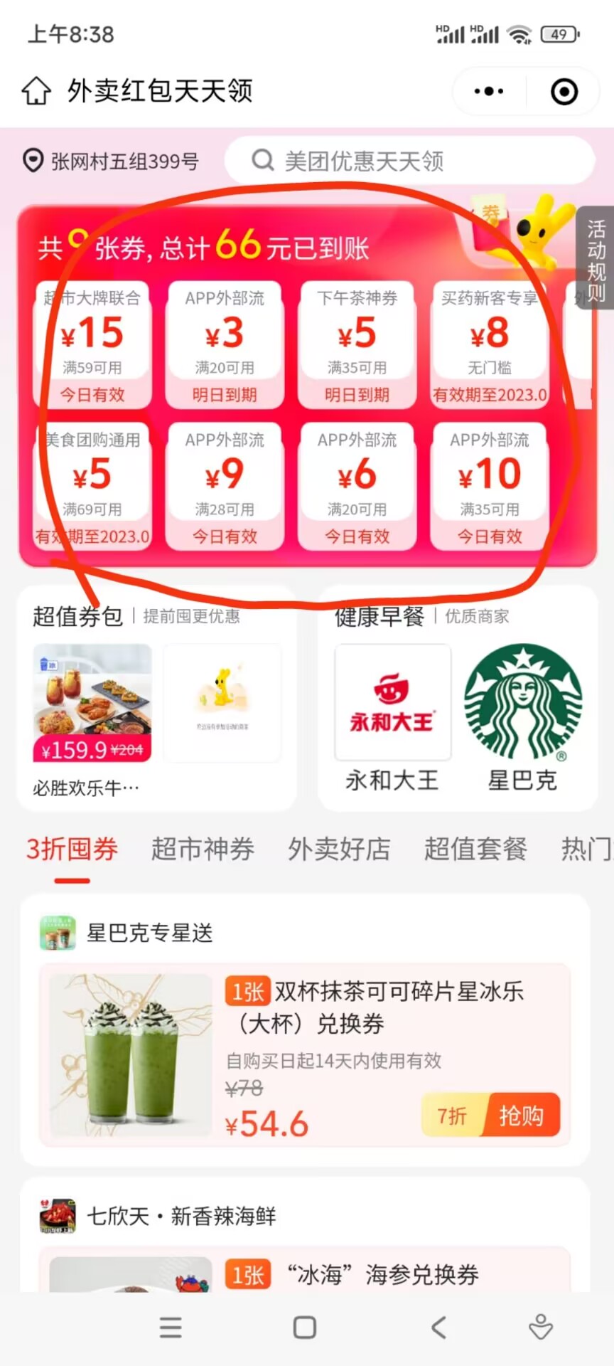 外卖怎么点 边省边赚钱