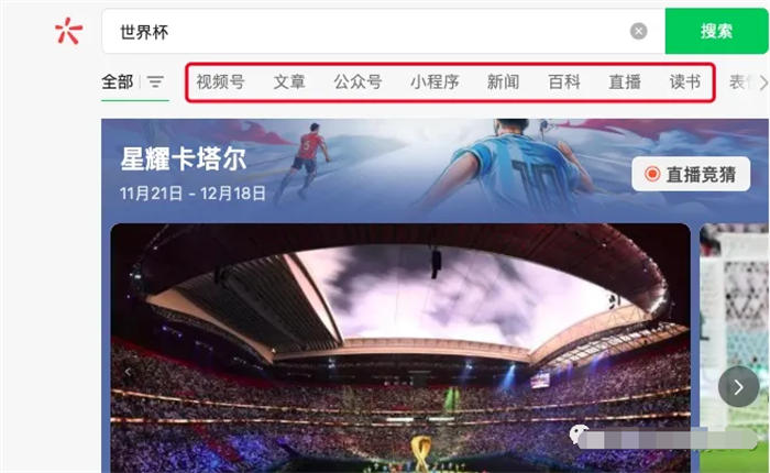 做个世界杯公众号怎么样