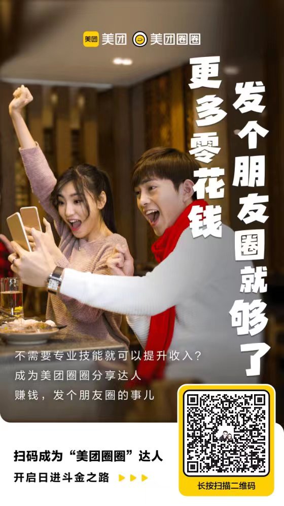 美团圈圈又可以拉人了，7天佣金破万！全民可做，机会不错，赶紧加入享受收益吧！