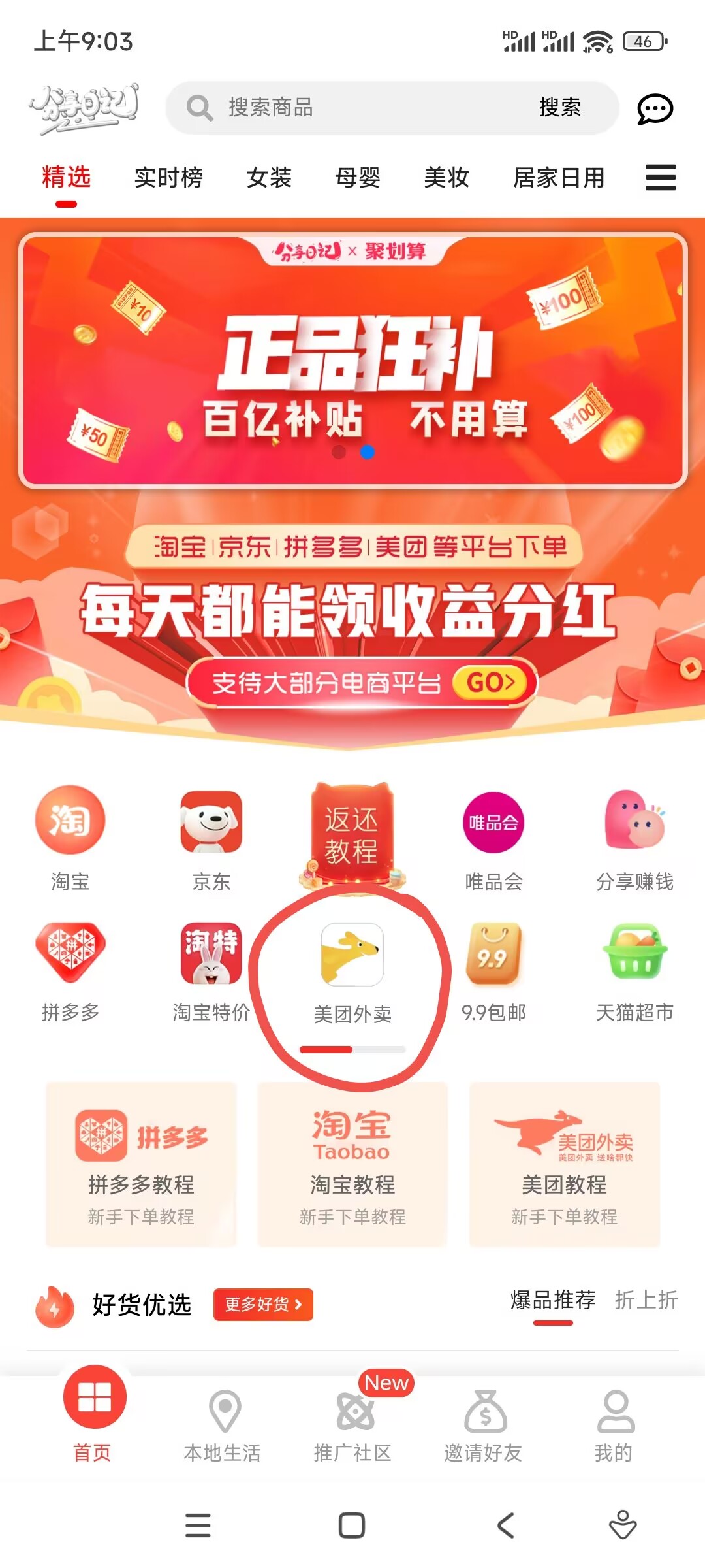 外卖怎么点 边省边赚钱