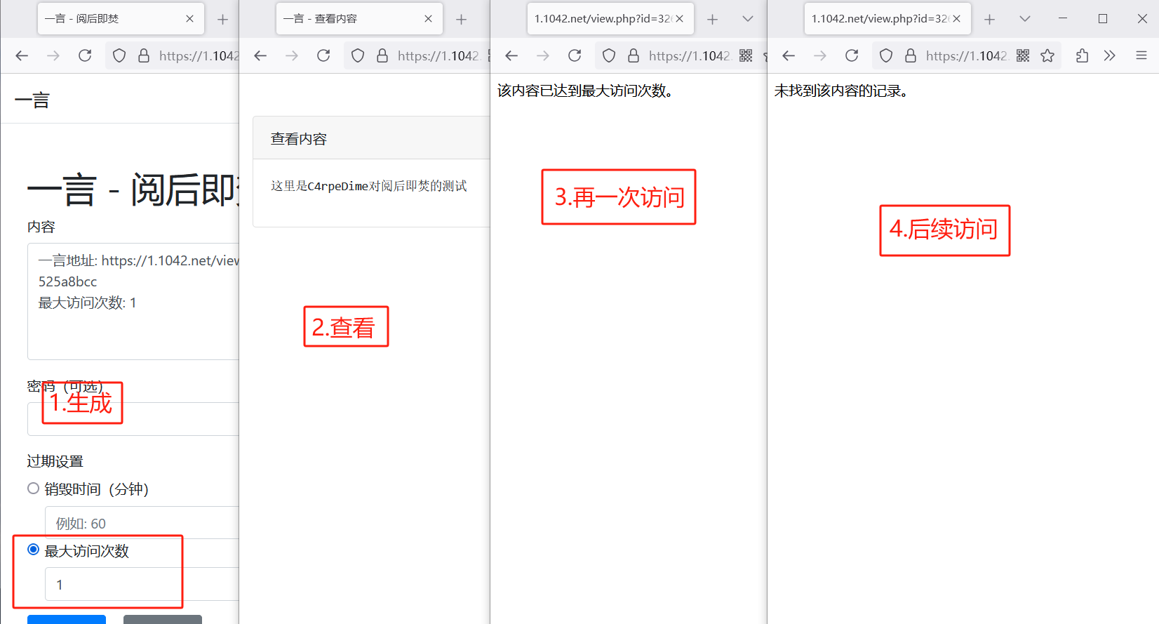 PHP写的阅后即焚平台源码