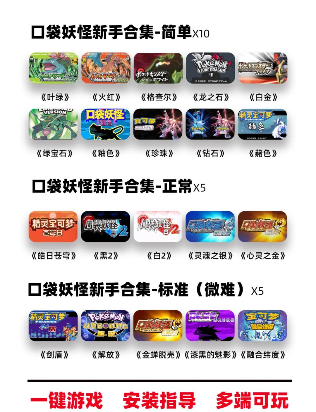 【手机/电脑双端】手机电脑均可以玩的口袋妖怪宝可梦的童年回忆游戏合集