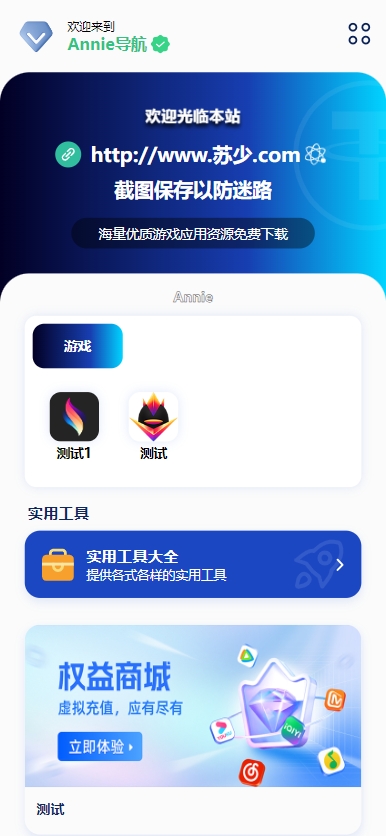 重发昨天的编译有问题Annie推广导航开心免授权版本 (审核中)