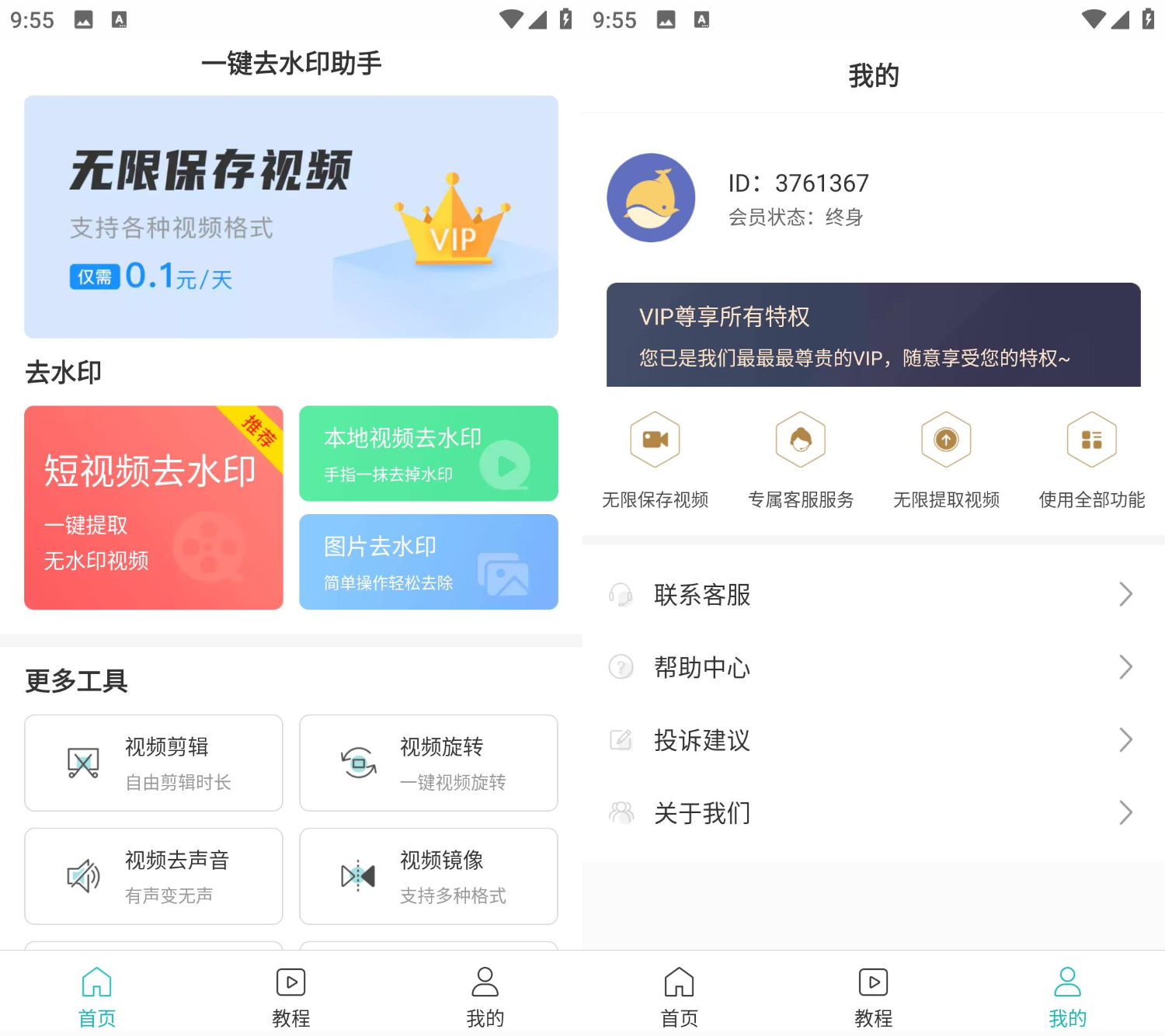 一键去水印助手解锁会员版