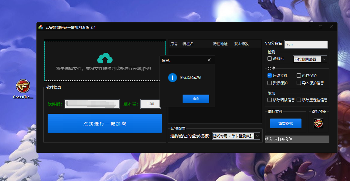 一键加验证 支持任意语言编写的x86x64及已加壳的exe 进行一键加密 又更新啦！