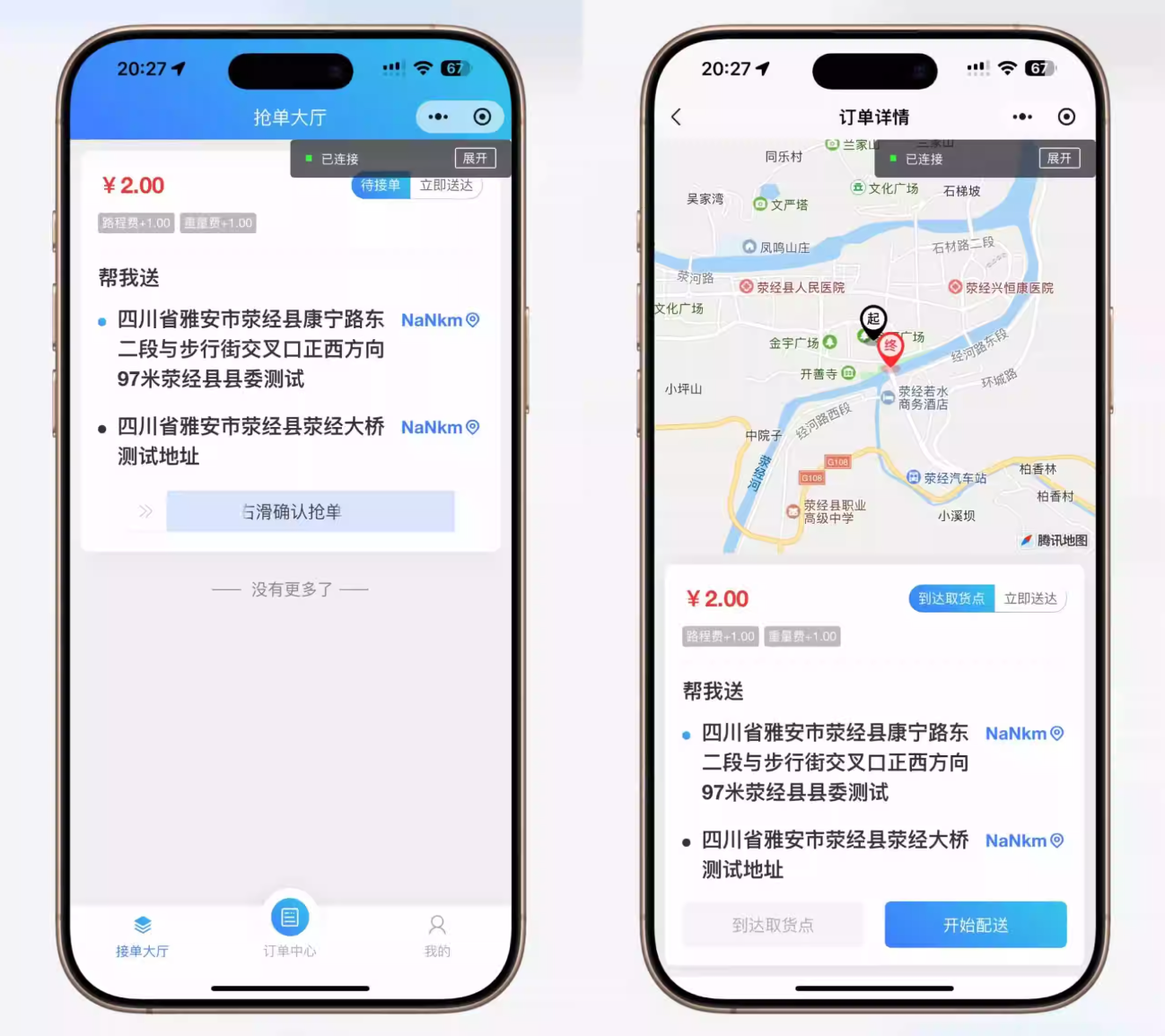 【全开源】跑腿小程序系统源码/智能派单/系统派单/同城配送/校园跑腿/预约取件/用户端