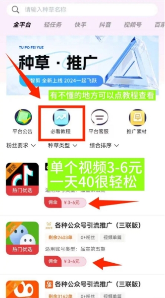 2025最新种草项目，平台提供视频，短视频一键发布，一条3-6 元，日入 200+元