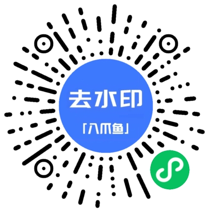 推荐一款大家都用的短视频去水印小程序神器，免费解析不限次数。