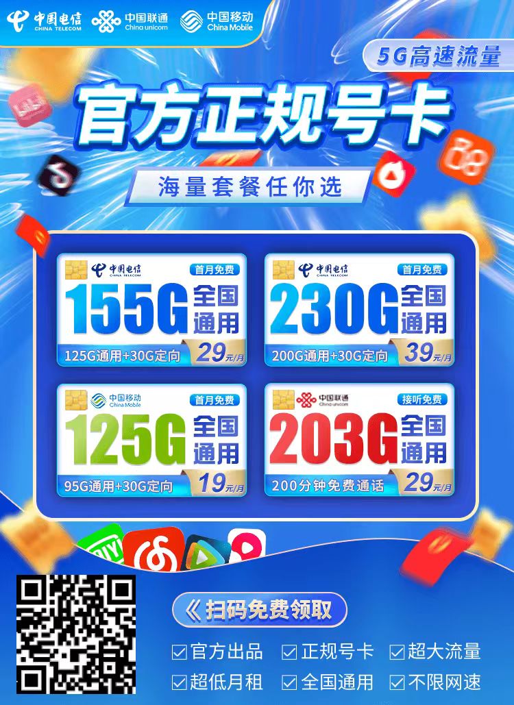 流量卡230G流量免费领取包邮到家