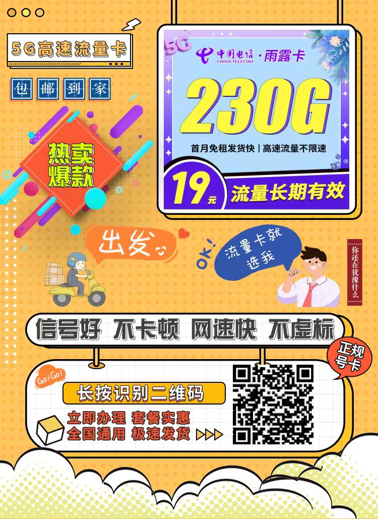 流量卡230G流量免费领取包邮到家