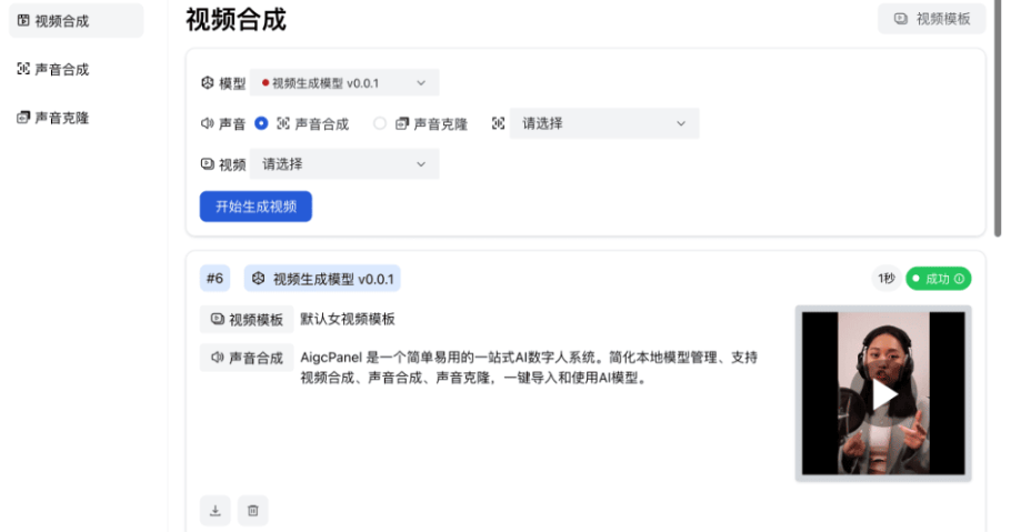 [Windows] AIGCPANEL PRO版 开源免费数字人数字分身软件+模型 视频合成模型 声音克隆
