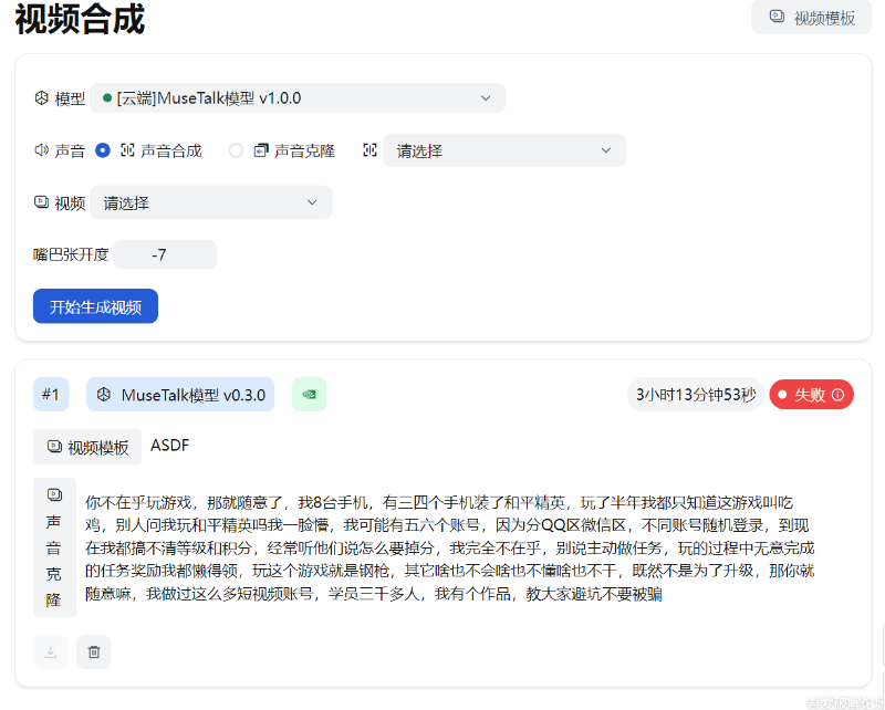 [Windows] AIGCPANEL PRO版 开源免费数字人数字分身软件+模型 视频合成模型 声音克隆