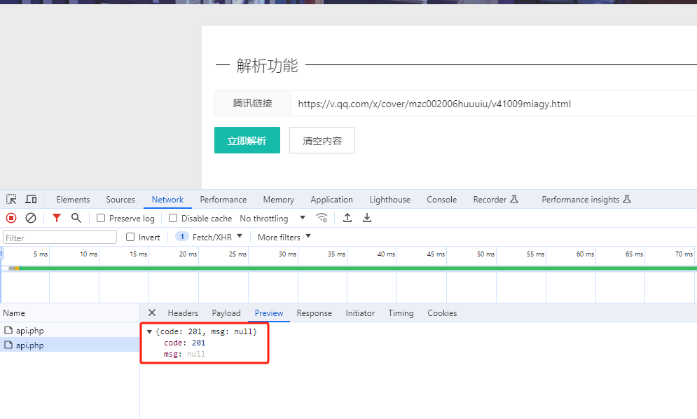 腾讯视频解析源码