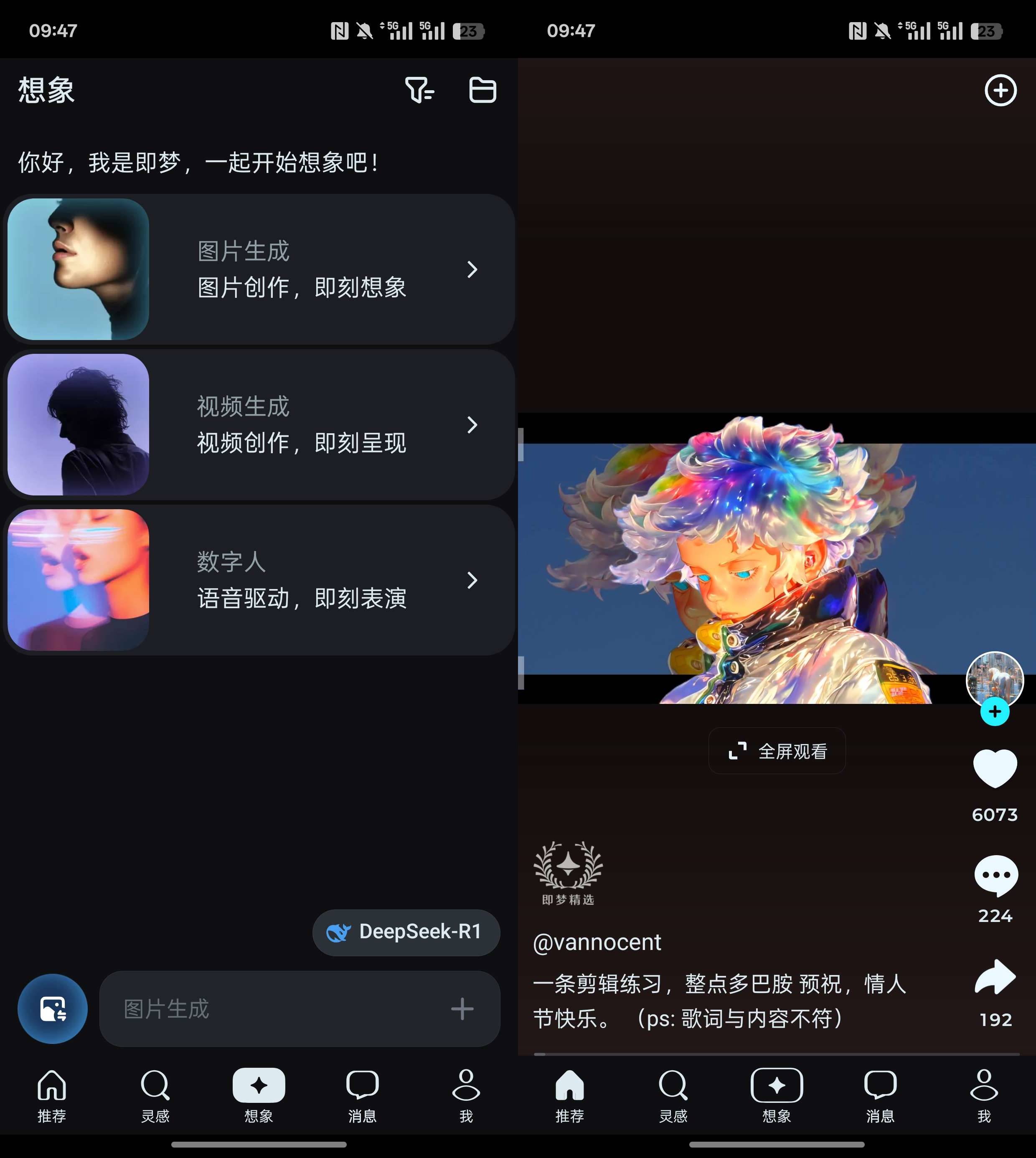 安卓即梦AI v1.4.2 AI绘画软件，文生图生字