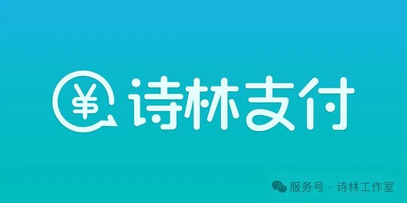 推荐：诗林支付插件，一款优秀的Wordpress付费阅读/付费下载插件
