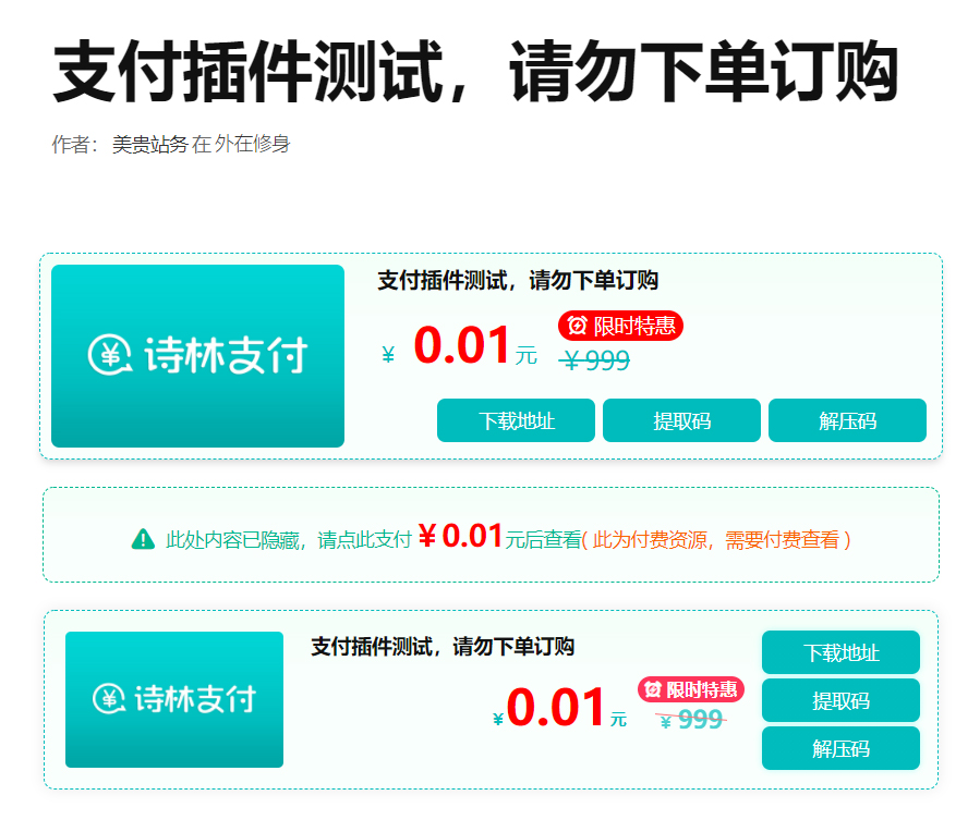 推荐：诗林支付插件，一款优秀的Wordpress付费阅读/付费下载插件