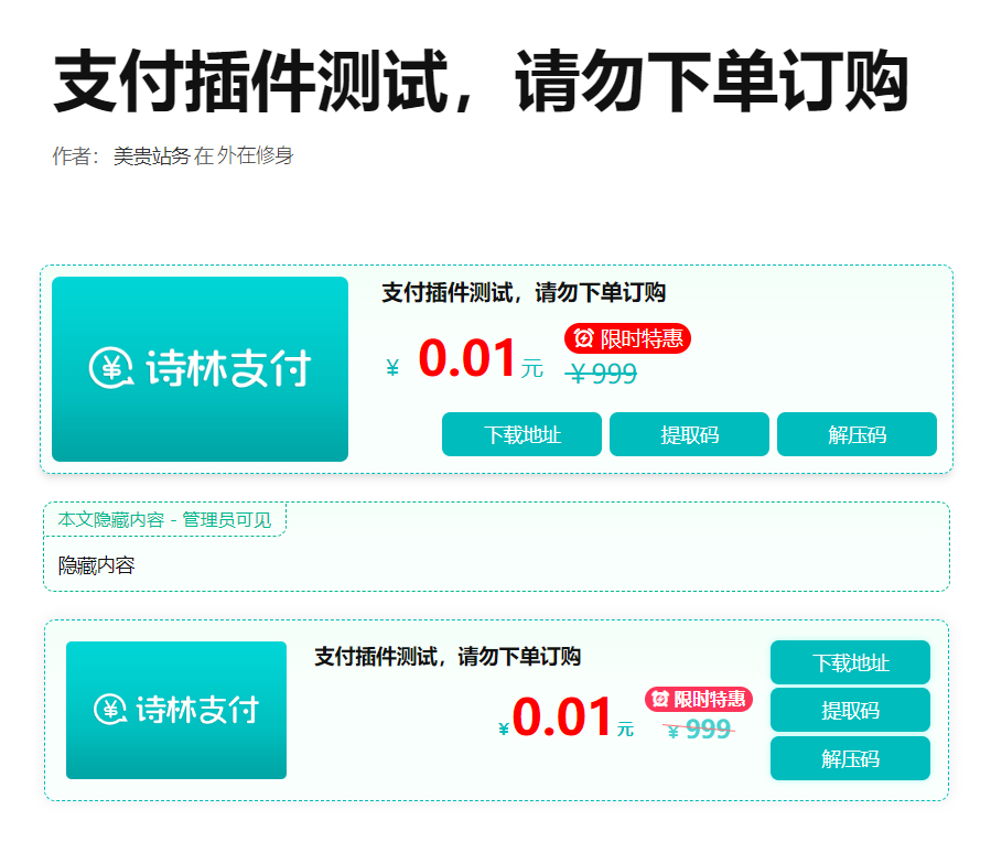 推荐：诗林支付插件，一款优秀的Wordpress付费阅读/付费下载插件