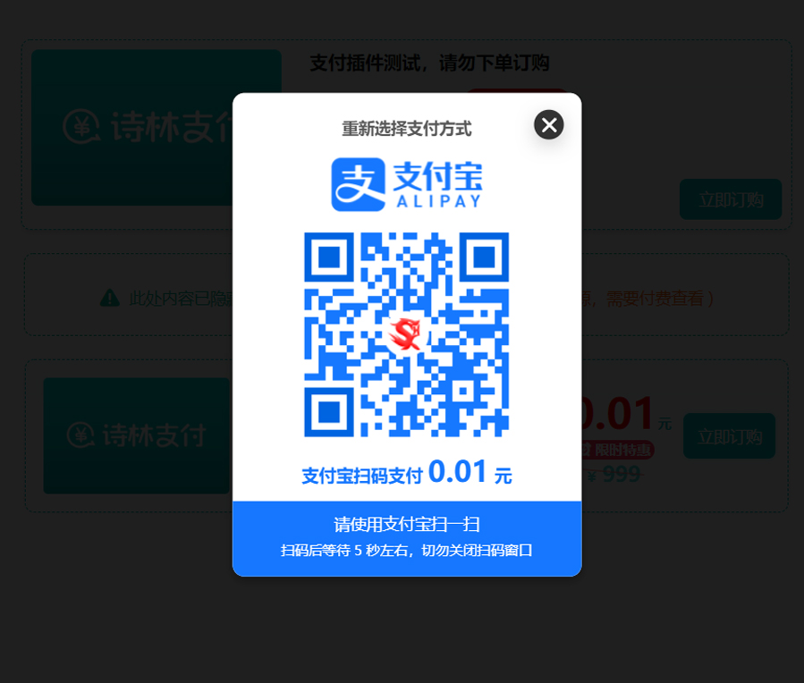 推荐：诗林支付插件，一款优秀的Wordpress付费阅读/付费下载插件