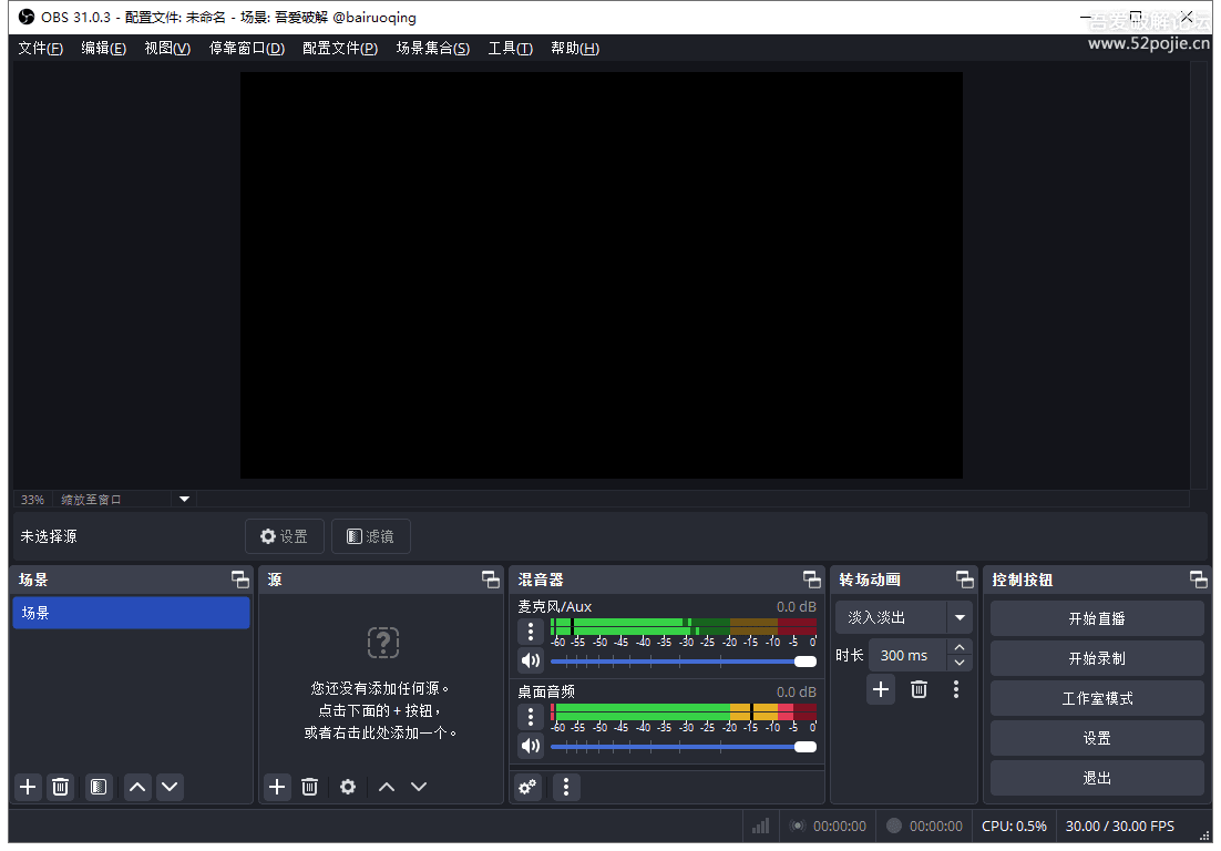 开源录屏直播软件 OBS Studio v31.0.3 【官方中文便捷版】